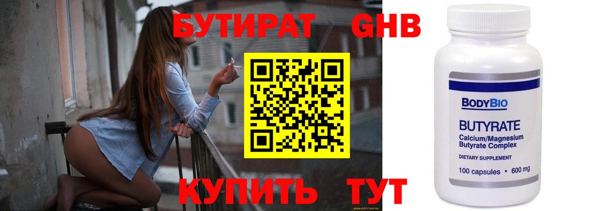 БУТИРАТ бутандиол  БУТИРАТ  Шали  Вход с VPN 