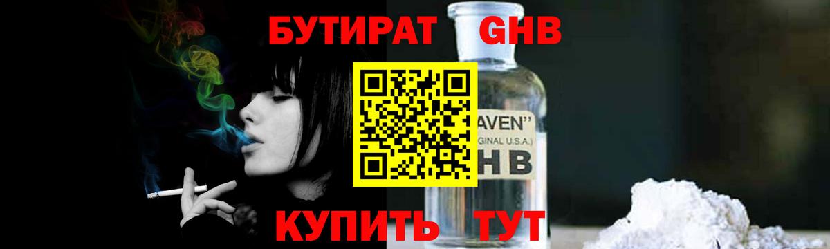 БУТИРАТ бутандиол Шали