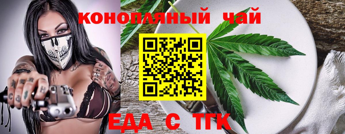 Еда ТГК марихуана  Вход с VPN  Шали 