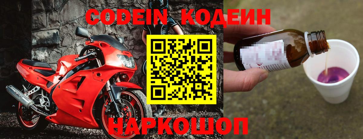 Кодеиновый сироп Lean Purple Drank  Вход с VPN  Шали  Codein напиток Lean (лин) 