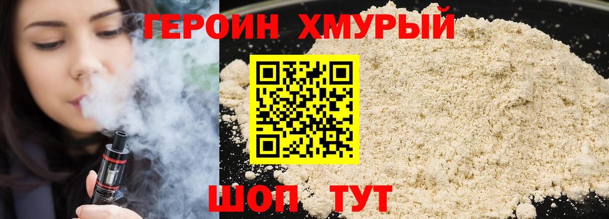 Героин хмурый  Вход с VPN  Шали 