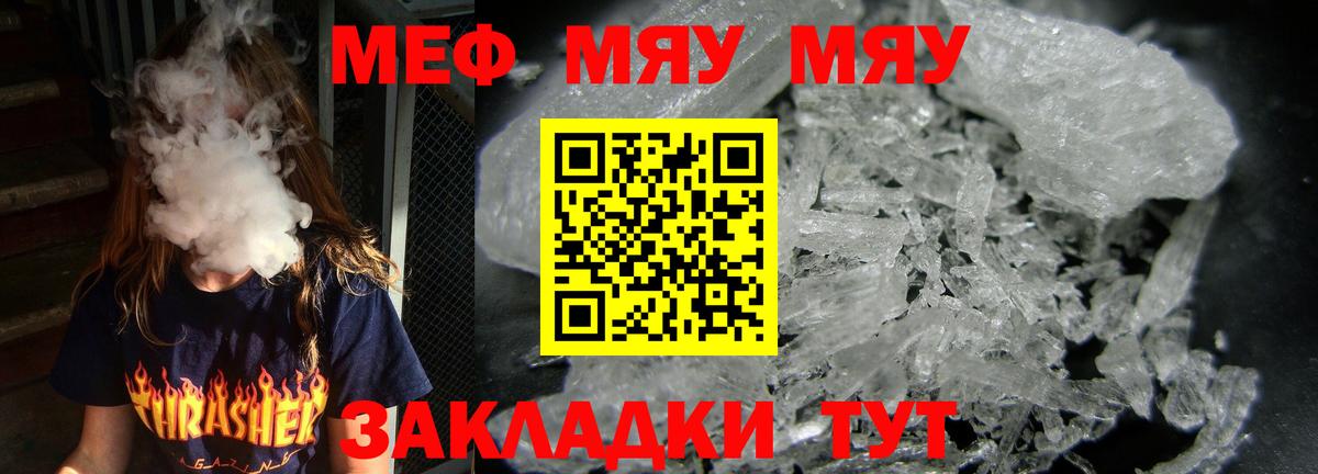 Меф  Вход с VPN  Шали  МЯУ-МЯУ кристаллы  МЕФ кристаллы  Меф 