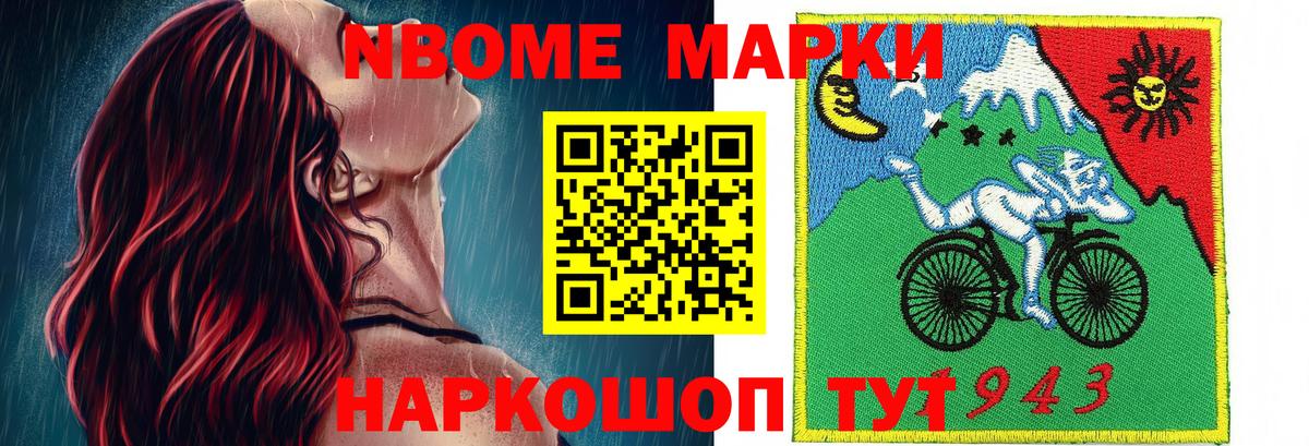 Марки 25I-NBOMe 1,8мг Шали