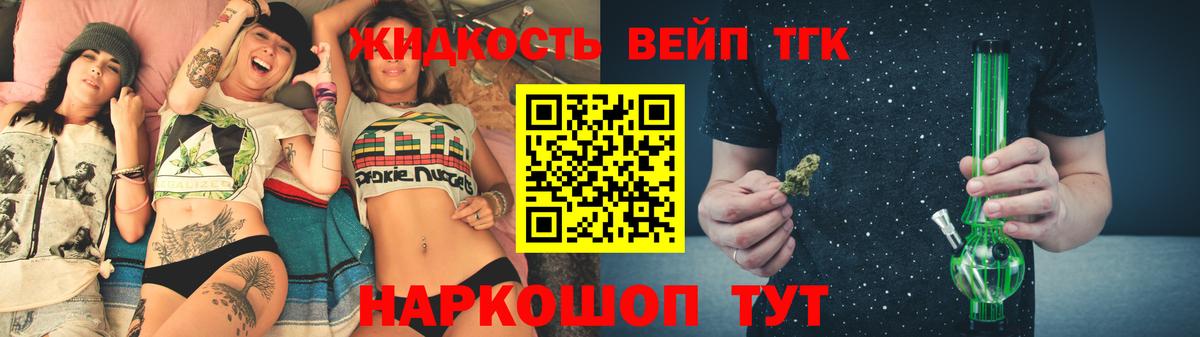 ТГК вейп Шали
